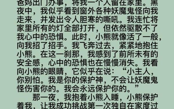 我的心爱之物400字左右_我心爱之物400字可抄免费
