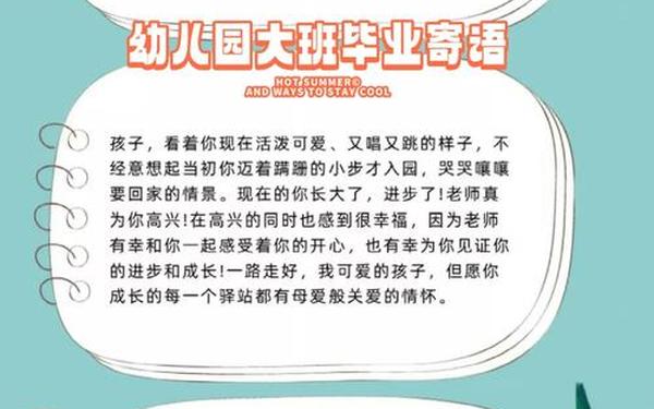 幼儿园大班毕业寄语,3岁幼儿入园简短30字