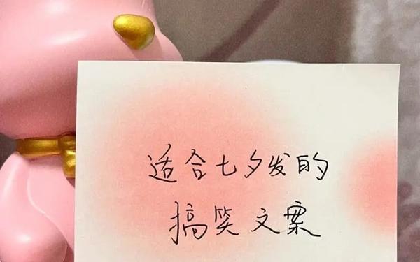 七夕搞笑签名—搞笑的签名 让人笑喷