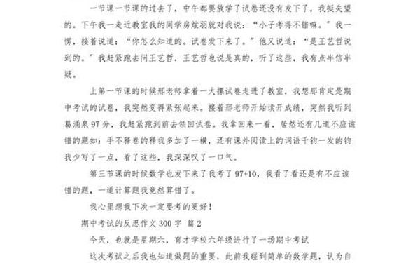 高中期中考试总结,考试总结与反思300字