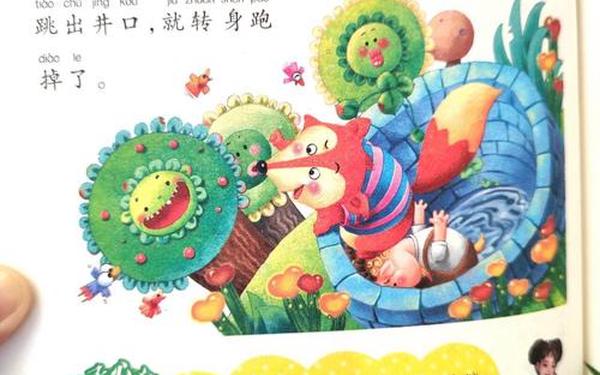 关于动物的感人故事(《狐狸和山羊》的故事)