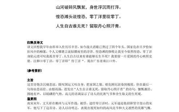 过零丁洋翻译-过零丁洋翻译简短