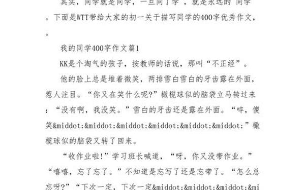 我的同学作文300字免费 陌生的同学作文600字