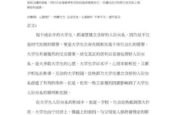 人际交往论文(第二作者算自己的论文吗)