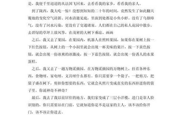 20年后的家乡作文400字五年级—二十年后的家乡500字五年级作文