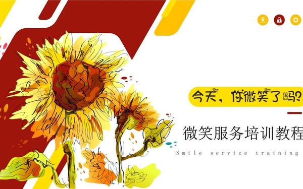微笑服务心得_微笑与服务培训ppt