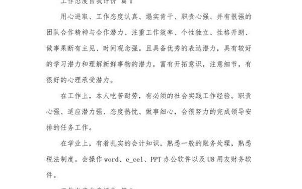 个人工作表现自评、工作中自我评价怎么写