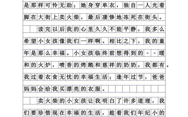 读卖火柴的小女孩有感 读卖火柴的小女孩有感400字左右