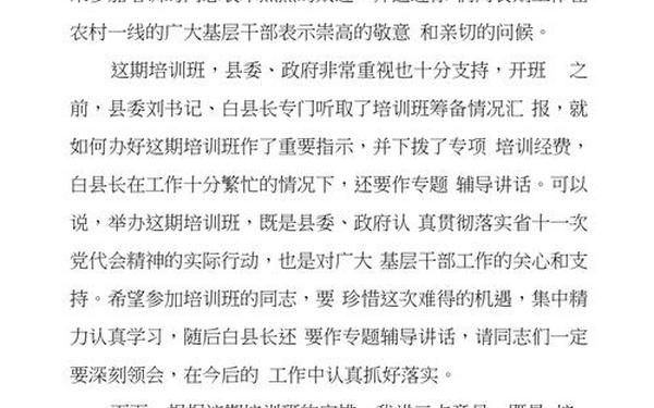 在培训班上的讲话(培训班发言稿)