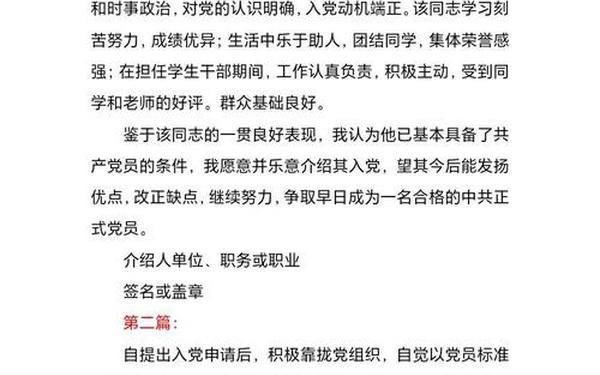 入党培养人意见-入党培养人意见简短评语
