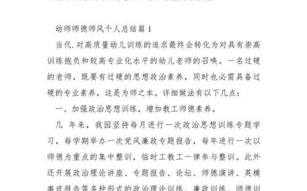 个人师德师风总结-本年度主要师德表现总结