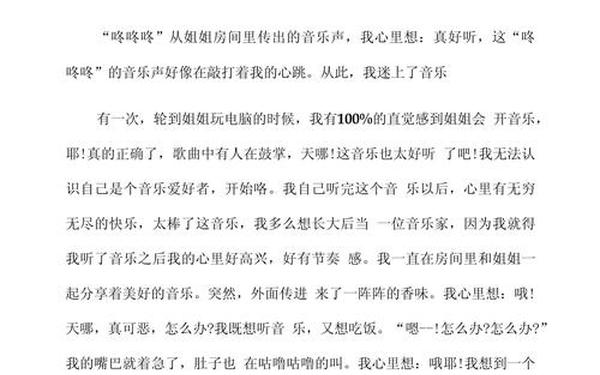 走进音响世界—走进音响世界作文450字