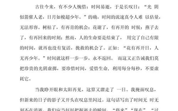 初一生活作文(珍惜时间的作文150字)