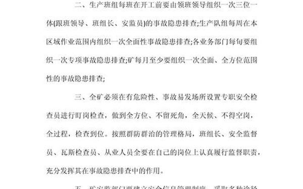 安全隐患排查制度 隐患排查制度范文