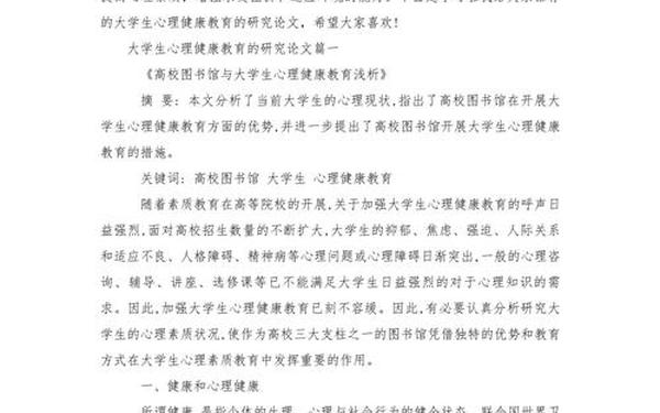 大学生心理学论文_大学生心理健康800字