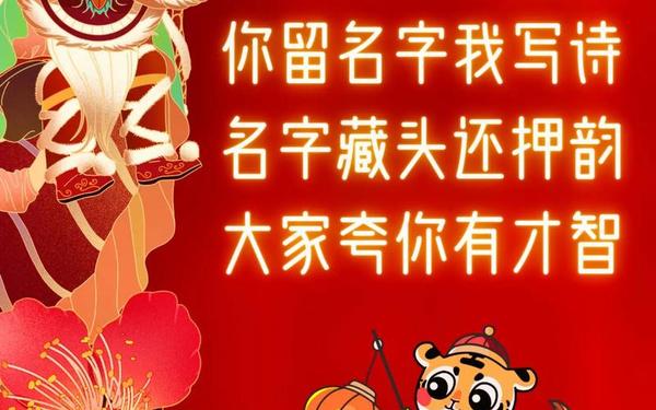 定制藏头诗春节祝福语、祝愿越来越好藏头诗