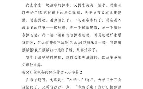 帮妈妈做家务,做家务作文400字免费