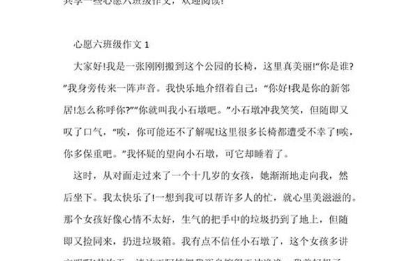 心愿作文600字优秀满分作文,心愿为题写一篇作文600字