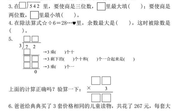 三年级下册数学_三年级下册数学第二单元试卷题