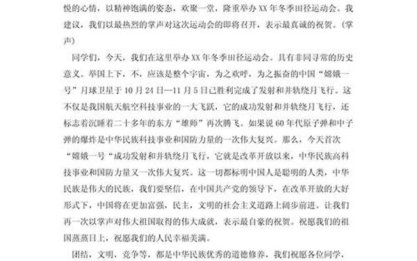 致辞开场金句,上台讲话最简单的几句