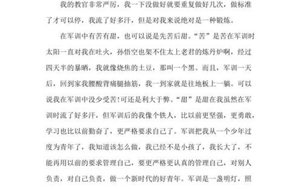 军训后的收获和感悟 小学军训心得体会400字左右