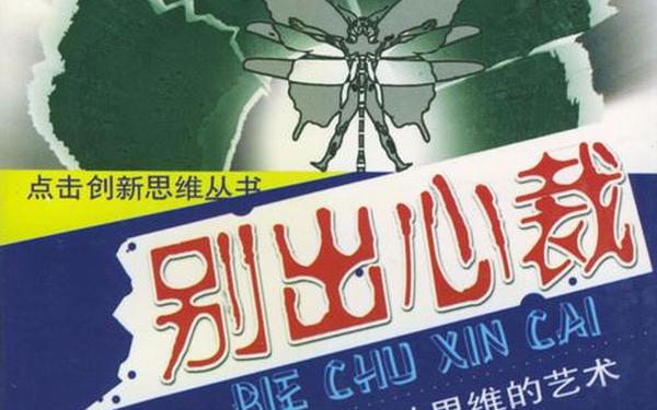 别出心裁造句-他设计的这款别出心裁,让人