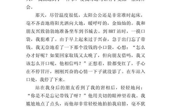 人与人之间的关爱作文、朋友之间的关爱作文