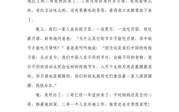 关于中秋节作文400字-中秋节的作文400作文