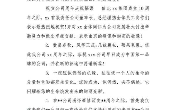 公司祝福语简短大气、对公司的寄语怎么写