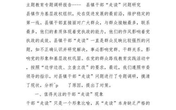 乡镇调研报告(调研报告范文10篇)