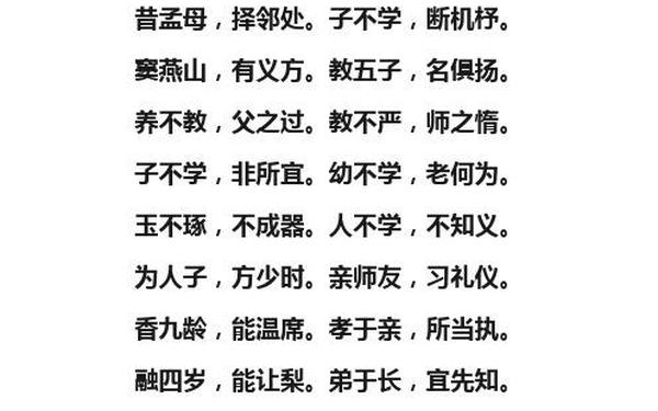 三字经全文完整-人之初性本善三字经