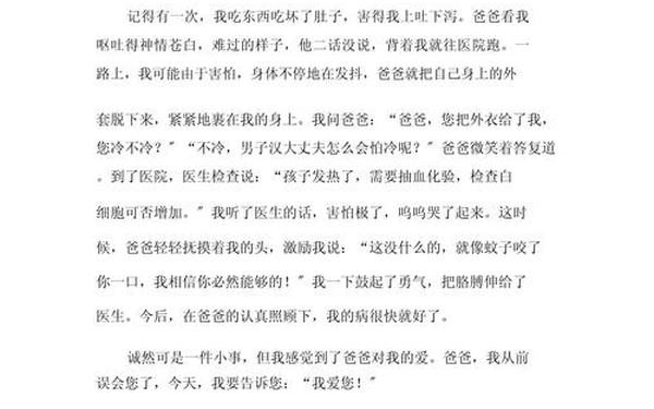 我尝到了父爱的滋味作文600字-父爱的滋味开头和结尾