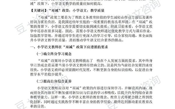 小学教育毕业论文5000字-小学教学论文10篇