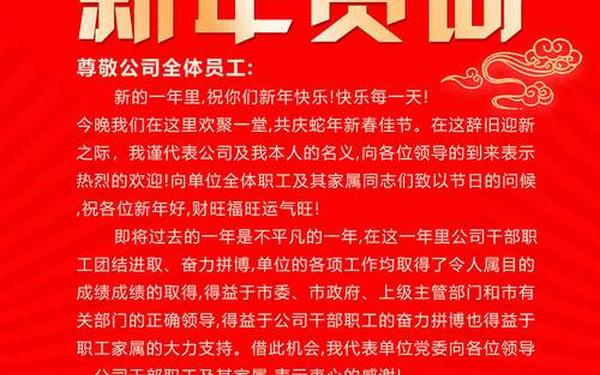 兔年新年祝福语—2025祝福最佳金句