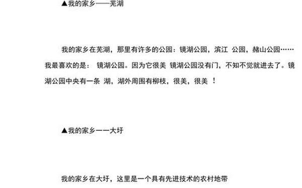 我的家乡200字三年级 写家乡的小练笔50字