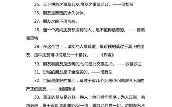 关于友谊的名言警句;有关友谊的名言诗句