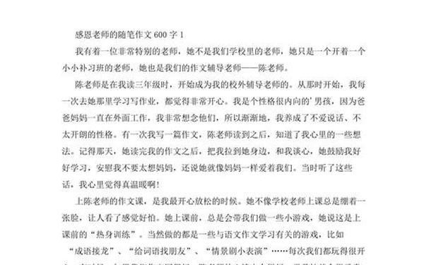 感恩老师500字作文—感恩老师的作文600字