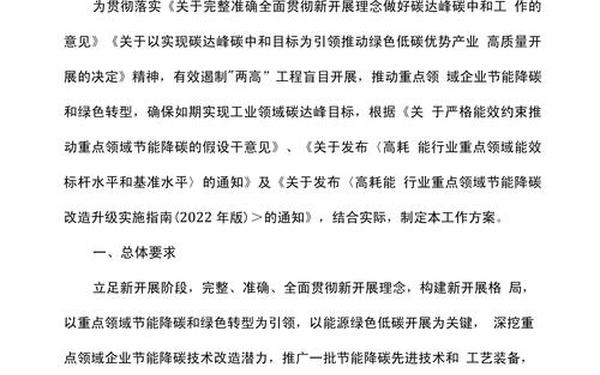 公司节能减排方案;工厂车间节能降耗合理化建议 公司节能减排方案;工厂车间节能降耗合理化建议