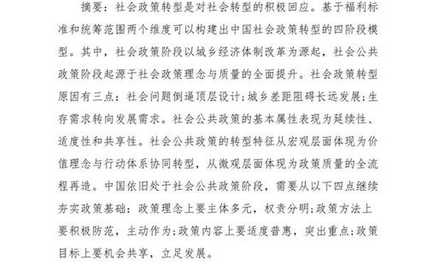 公共政策学论文,公共政策论文范文10篇