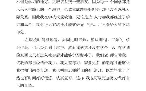 大专自我鉴定300字简短(大专2.5年自我鉴定)