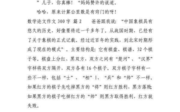 初中数学论文怎么写、初二数学小论文300字