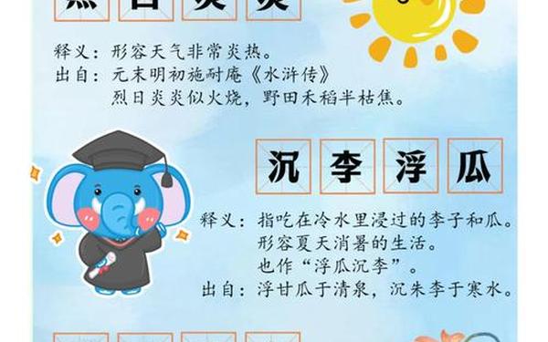 夏天四字成语100个,夏天最佳10个成语