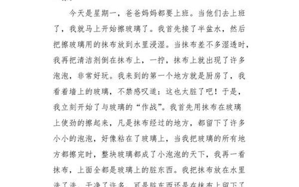 擦玻璃作文 擦玻璃作文400字左右四年级