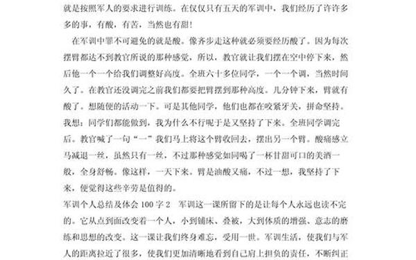 军训心得体会100字(个人军训总结100字)