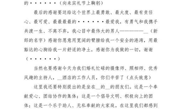 婚礼新人答谢词 新娘答谢词
