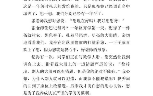 我想对你说作文400字,我想对您说200字左右