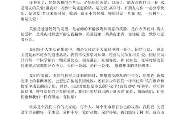 体现人们相互关爱的作文 人与人之间互相关爱的作文600字