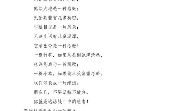 运动会加油稿60字、给运动员的加油稿简短