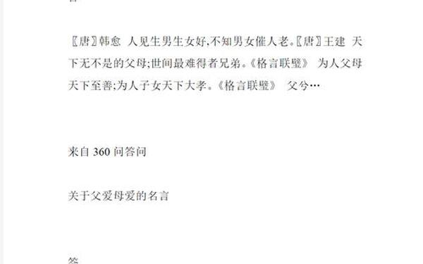关于母爱父爱的名言、父母爱子女的名言名句
