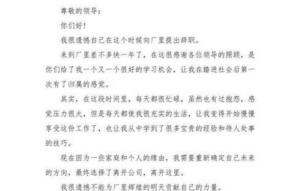 最牛辞职信-辞工书怎么写最好最简单